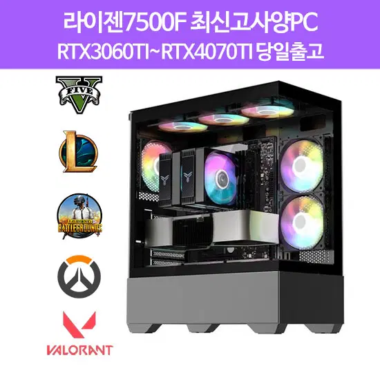 게이밍7500F+RTX3060TI~RTX4070TI 컴퓨터 데스크탑 PC