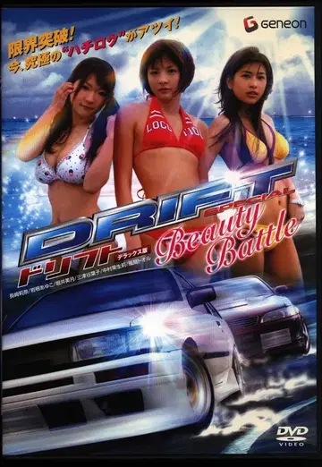 일본 영화 DVD 드리프트 SPECIAL 디럭스판