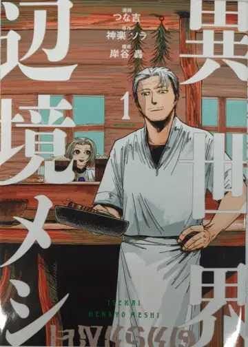 코단샤 모닝 KC 키시타니 토도로키 이세계 변방 메쉬 1