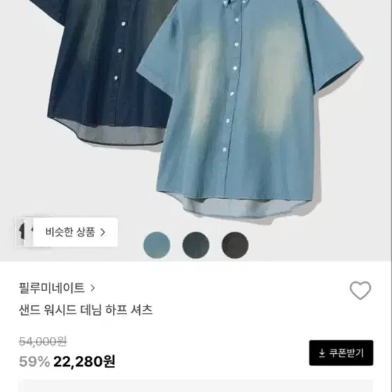 필루미네이트 데님 반팔 셔츠 M