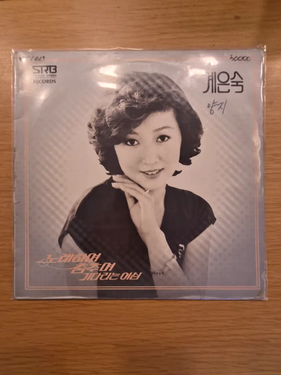 계은숙 lp