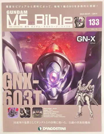 데아고스티니 주간 건담 모빌슈트 바이블 GN-X No.133