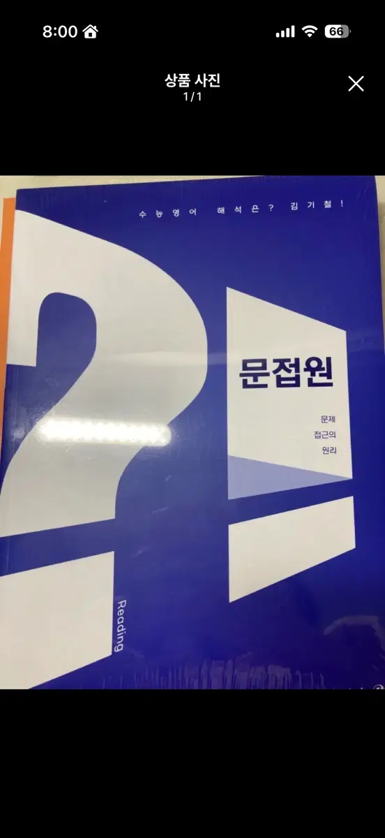 2026 메가스터디 김기철 문제접근의 원리 문접원