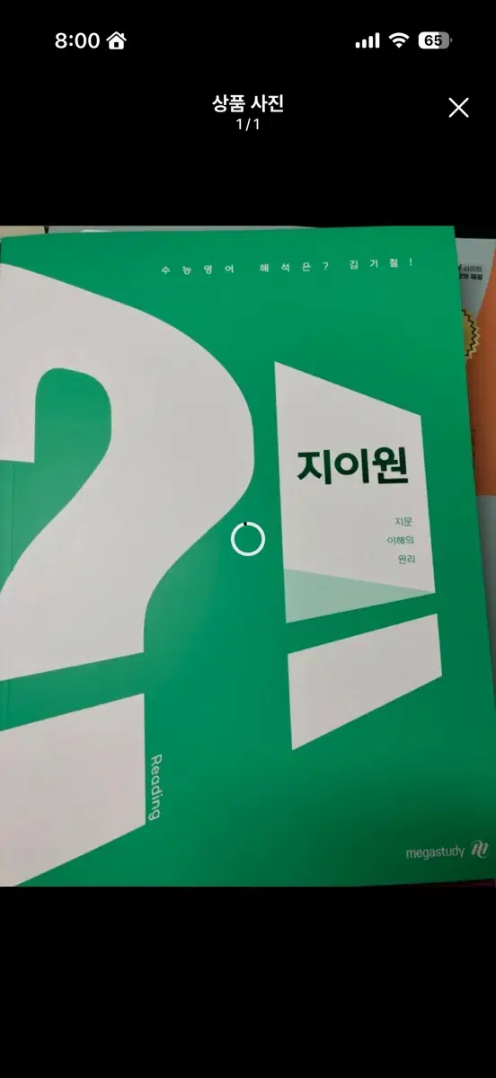 2026 김기철 지이원 지문이해의 원리