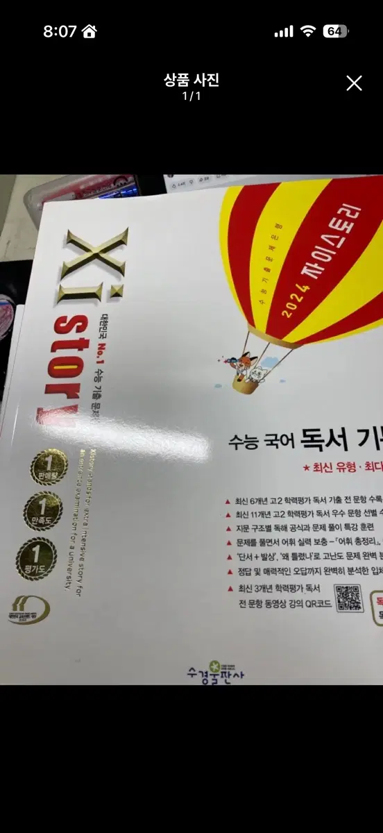 2024 자이스토리 국어 독서 기본