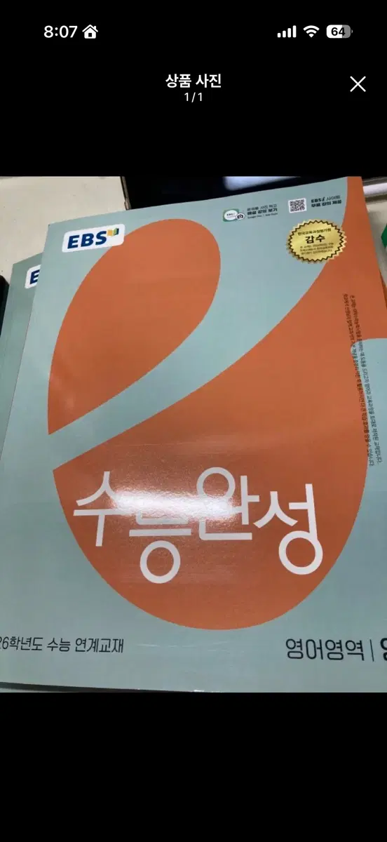 EBS 수능완성 영어영역 (2026학년도)