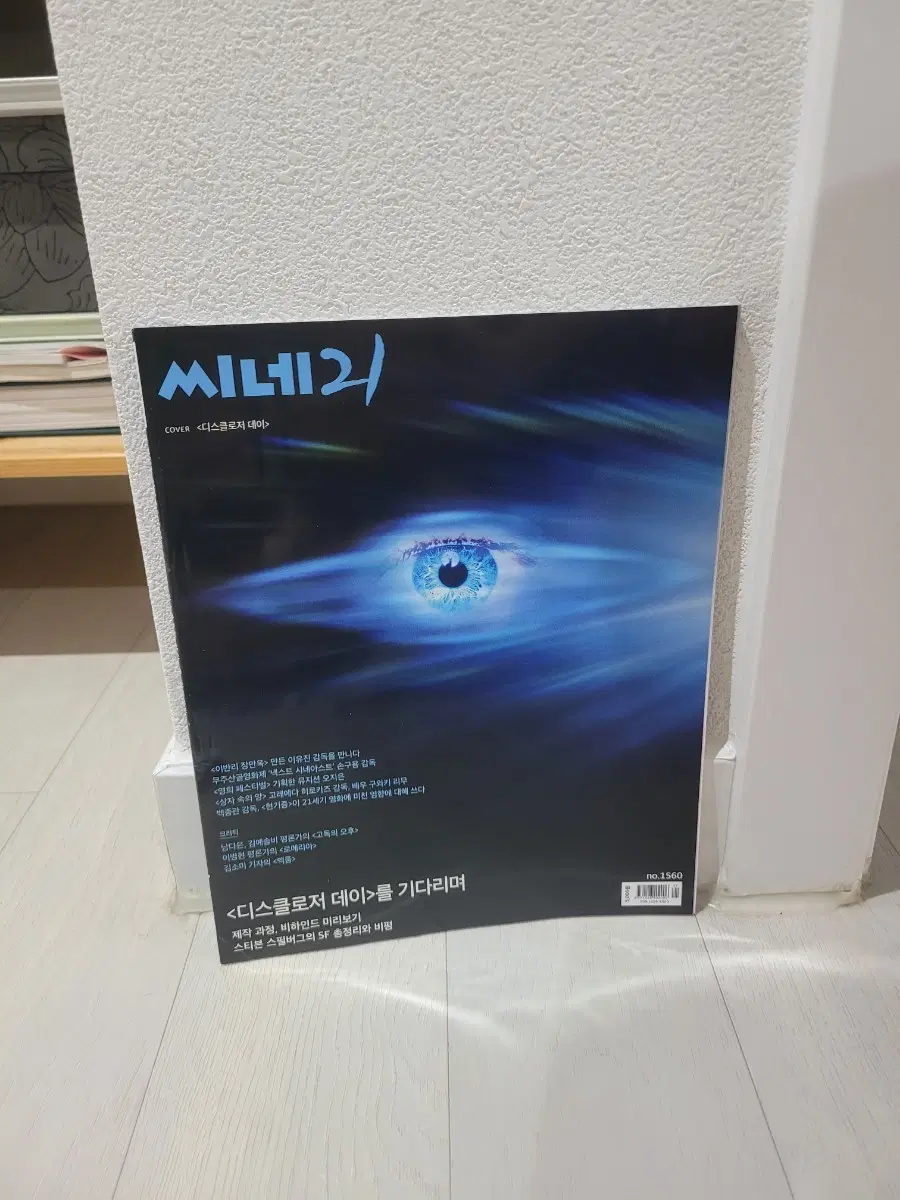 씨네21 잡지 1560호