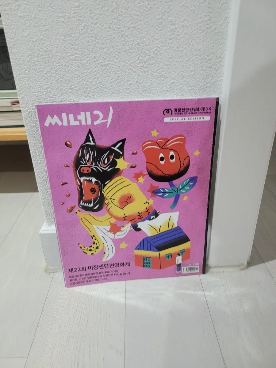 씨네21 잡지 1561호