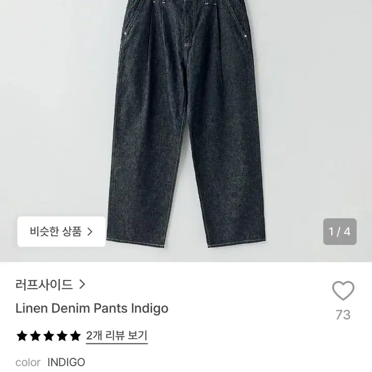 러프사이드 린넨 데님 인디고 1