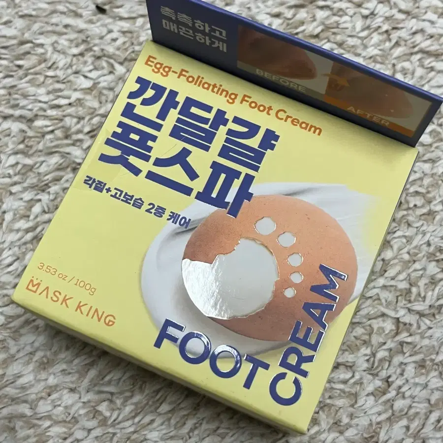 마스크킹 깐달걀 풋스파 풋크림