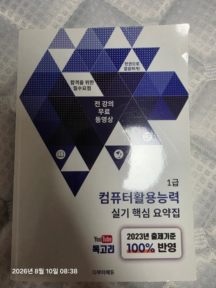 컴퓨터활용능력 1급 실기 핵심 요약집