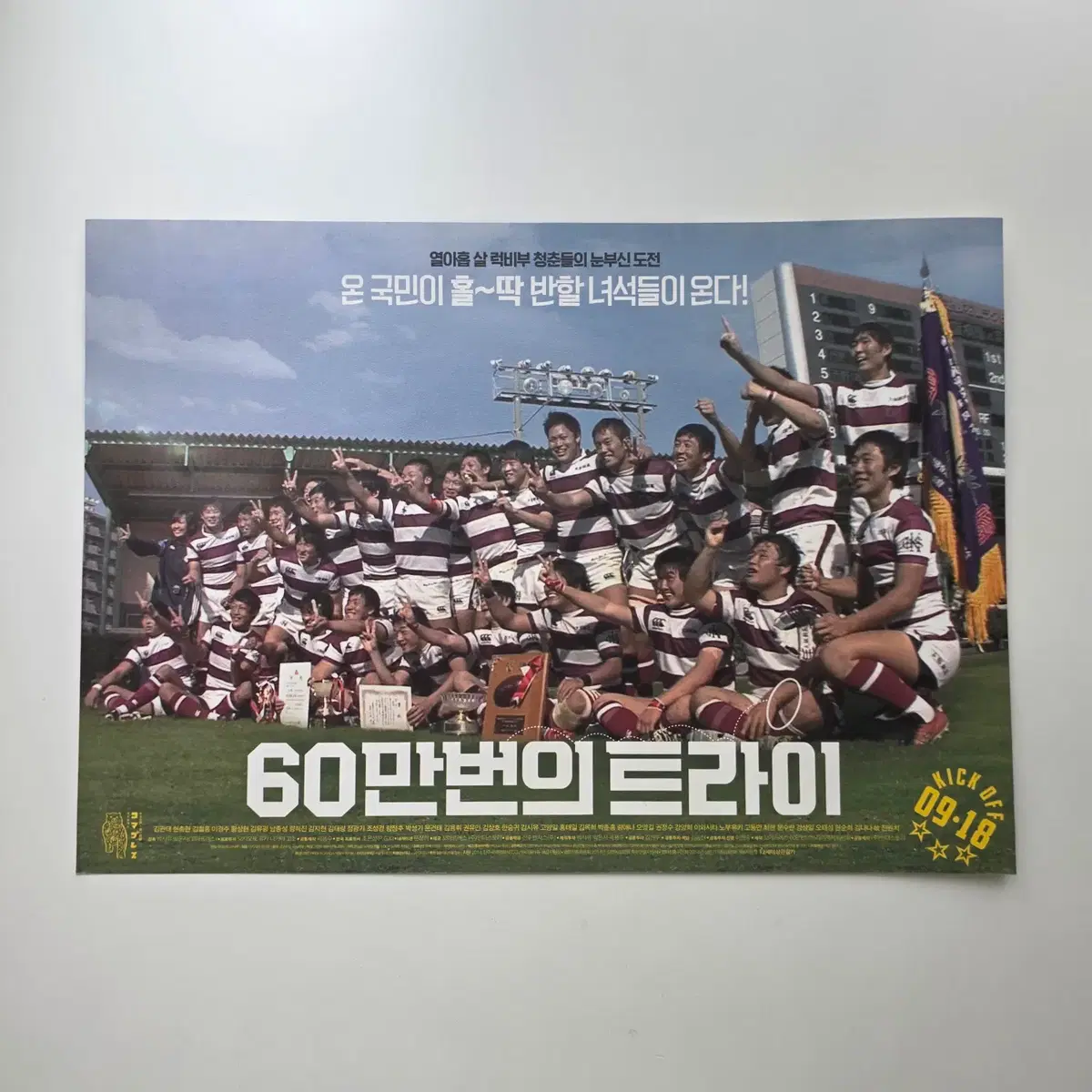 [전단지] 60만번의 트라이 2014