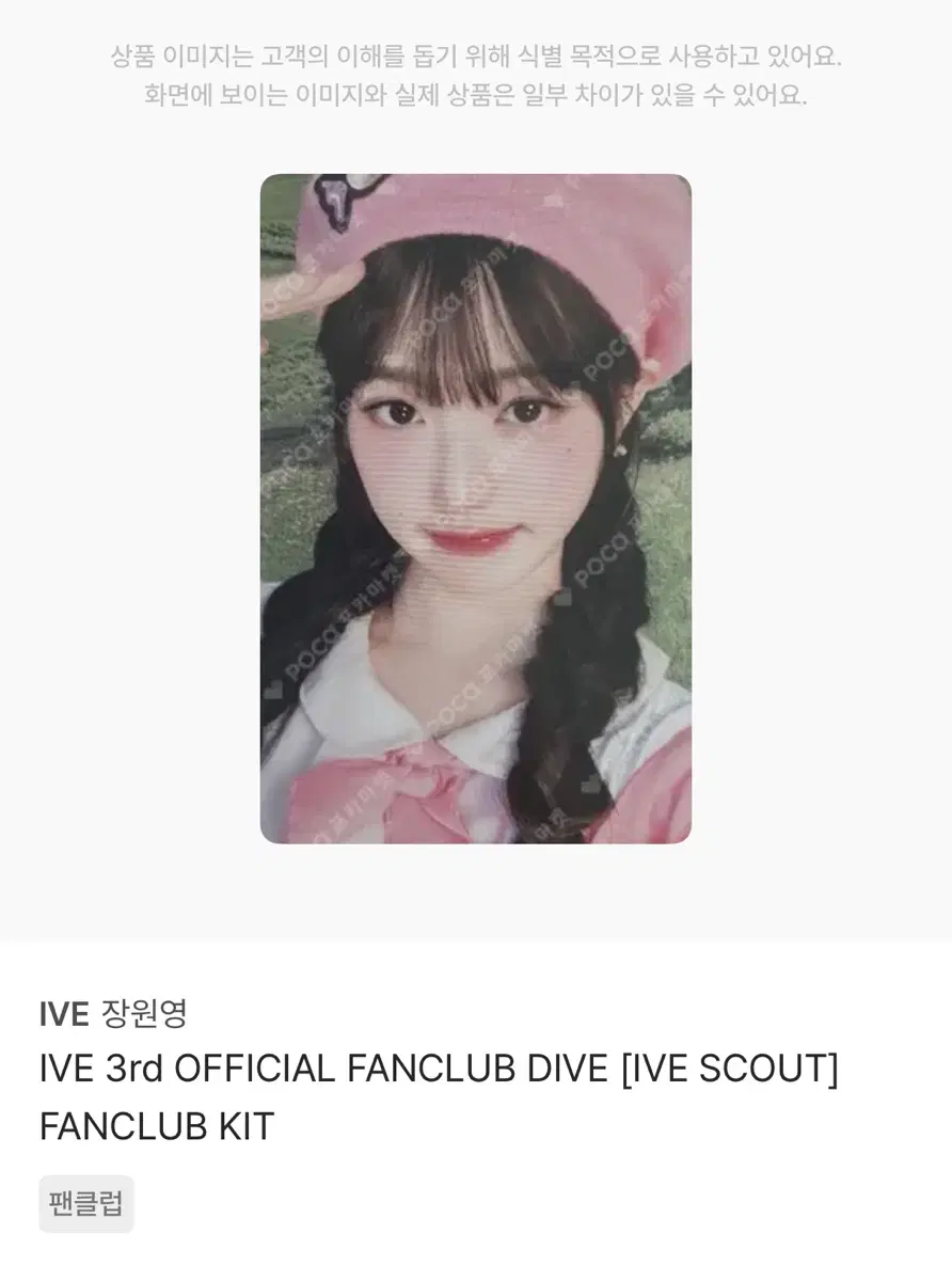 아이브 장원영 3기 팬클럽 키트 포카