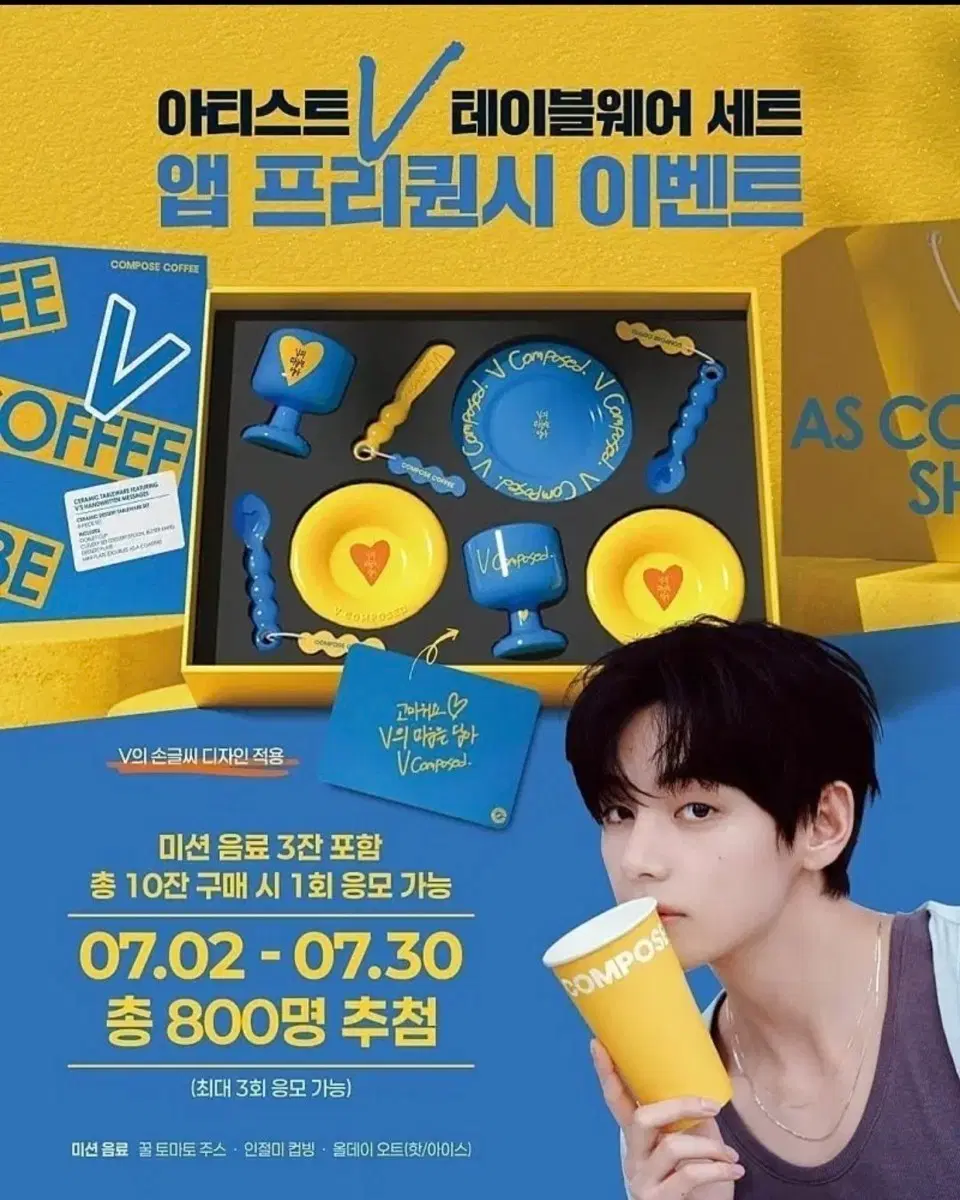 컴포즈커피 테이블웨어 세트 V 굿즈