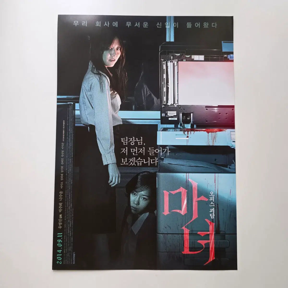 [전단지] 마녀 2014
