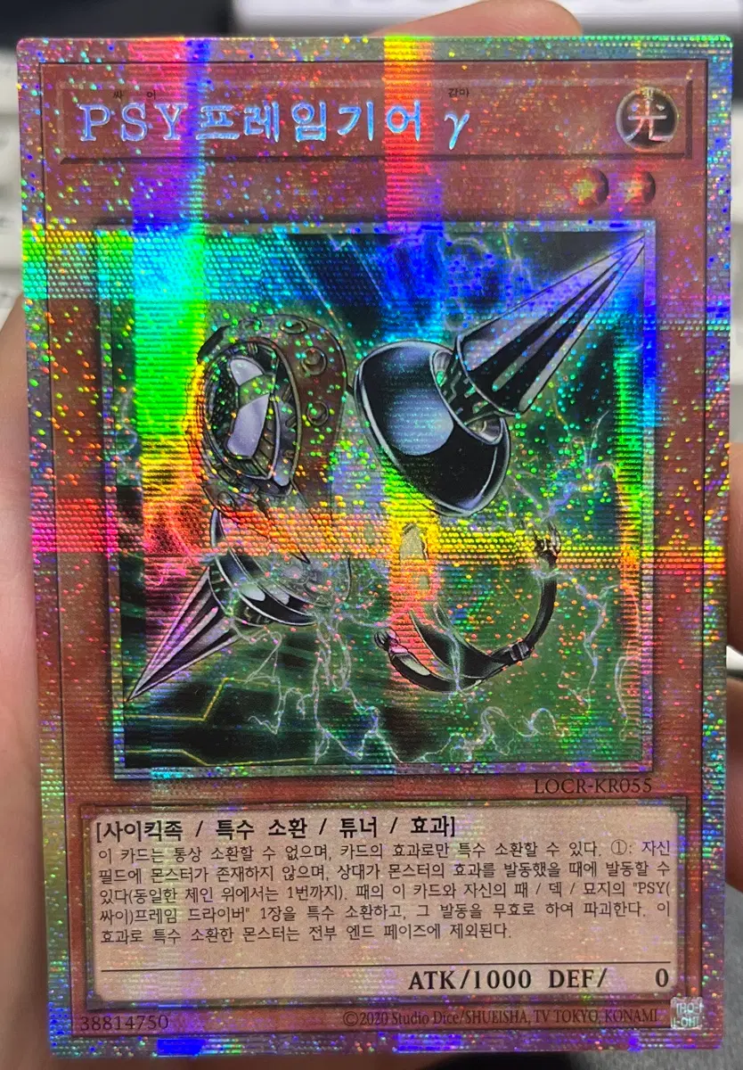 유희왕 PSY프레임기어 감마 LOcR-KR055 프리즈마틱 프싴