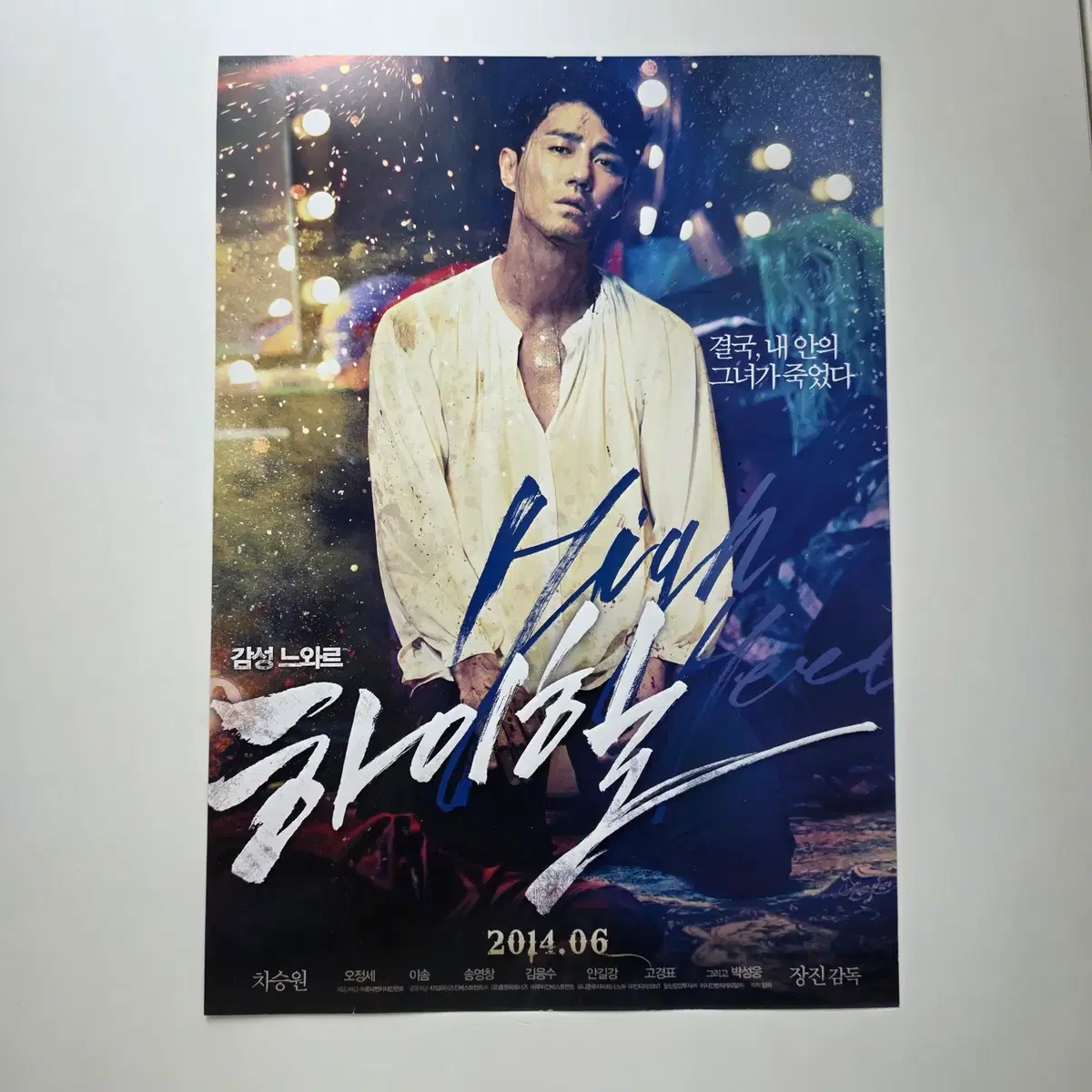 [전단지] 하이힐 2014 차승원
