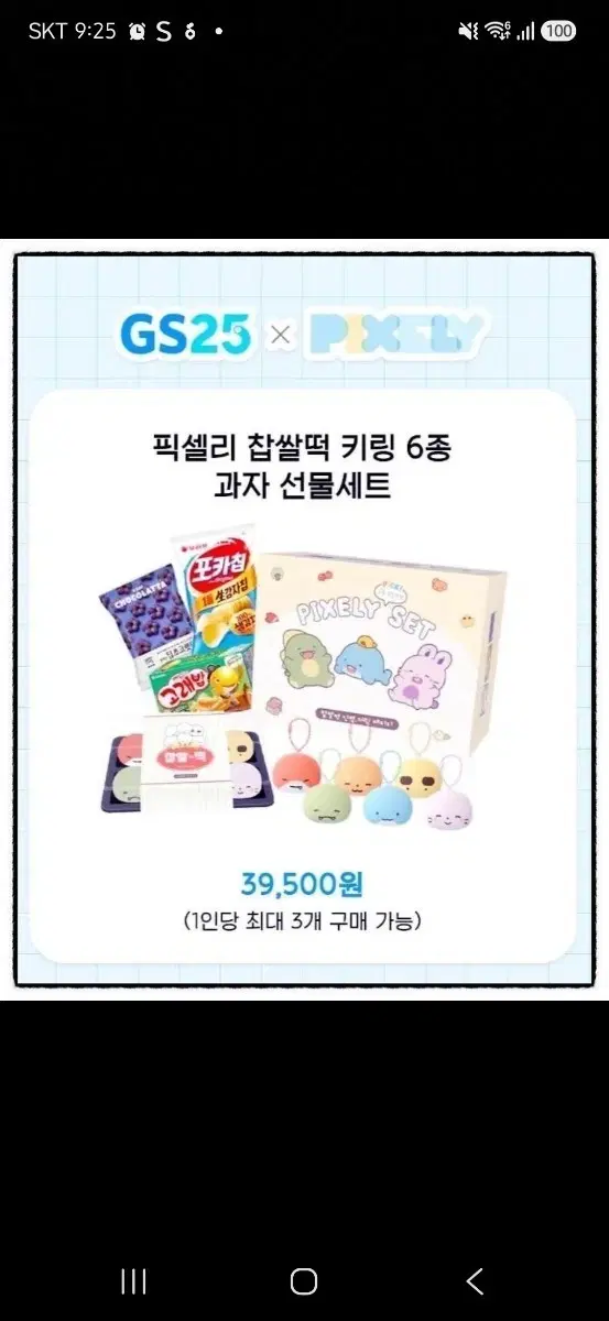 픽셀리 찹살떡 구해요