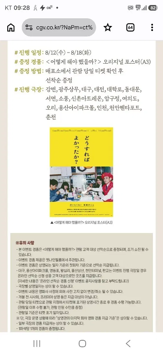 어떻게 해야 했을까? 3주차 오리지널 포스터 (A3) 팝니다