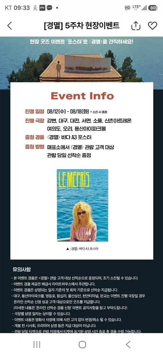 경멸 5주차 바다 포스터 (A3) 팝니다