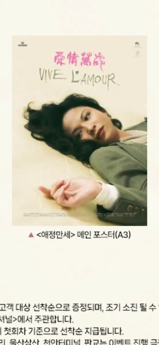 애정만세 1주차 메인 포스터 (A3) 팝니다