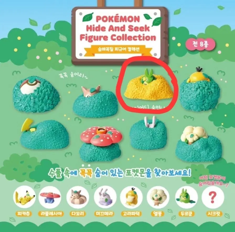 포켓몬스토어 숨바꼭질 피규어 컬렉션 두르쿤