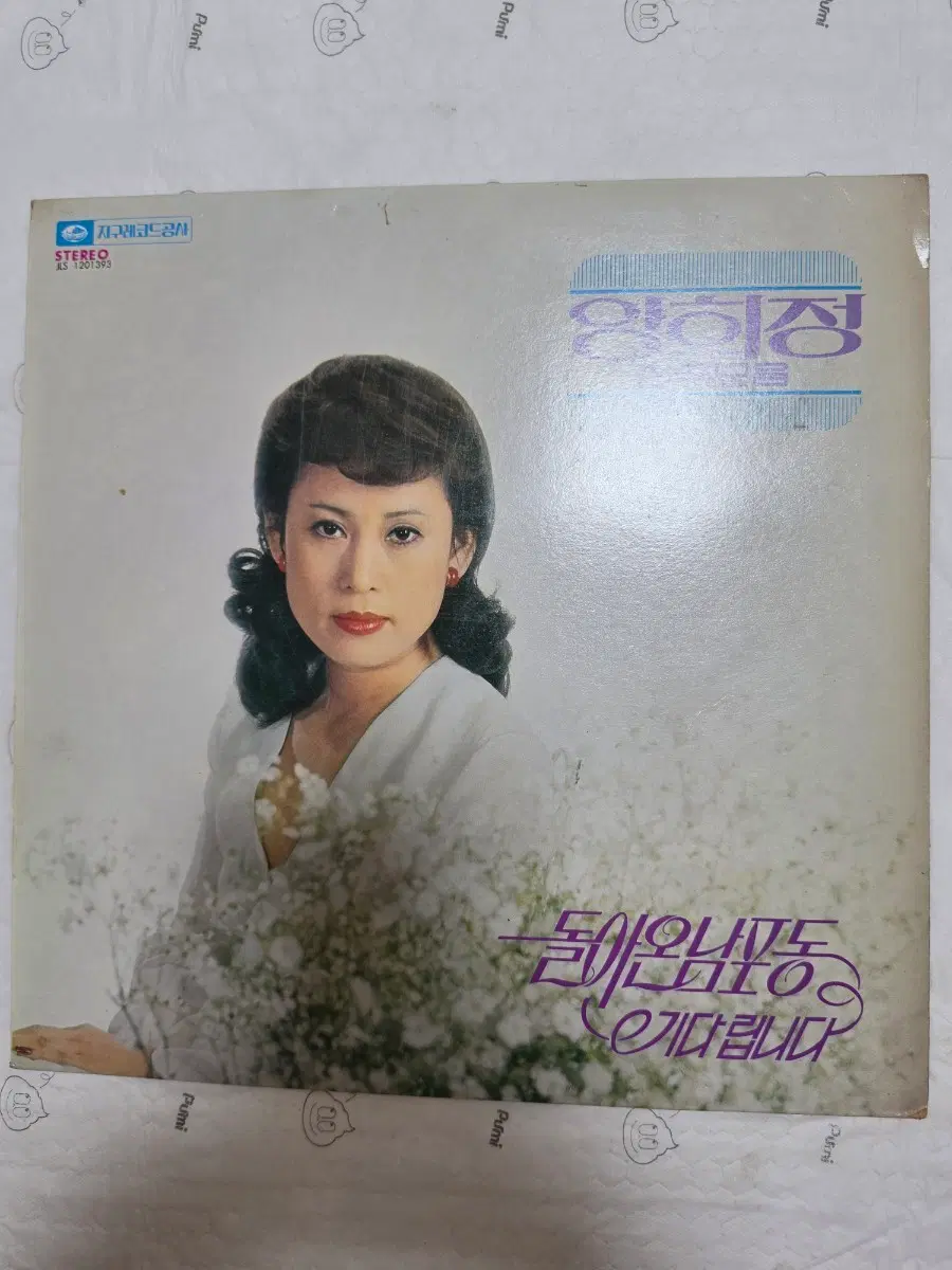 안희정 LP 돌아온 남포동 / 기다립니다