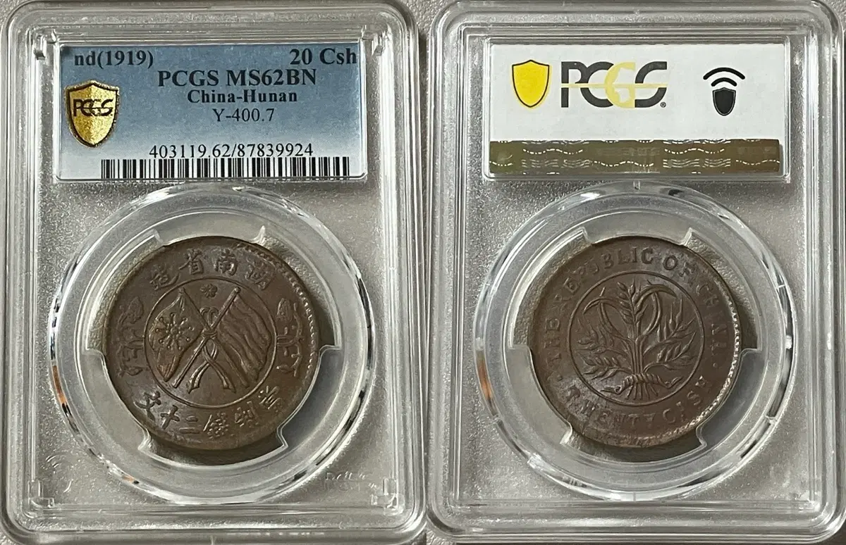 PCGS 1919년 중국 후난성 20캐시 동폐 MS62BN