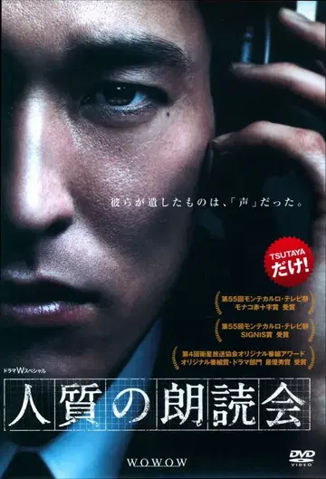 드라마 DVD 렌탈 완료) 인질의 낭독회