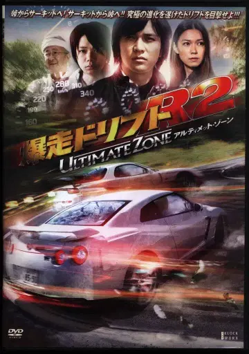 일본 영화 DVD 폭주 드리프트 R2 얼티밋 존