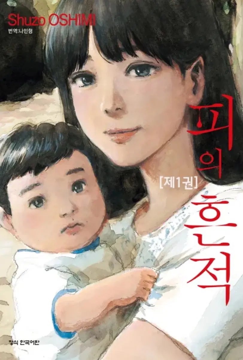 피의 흔적 미개봉 전권