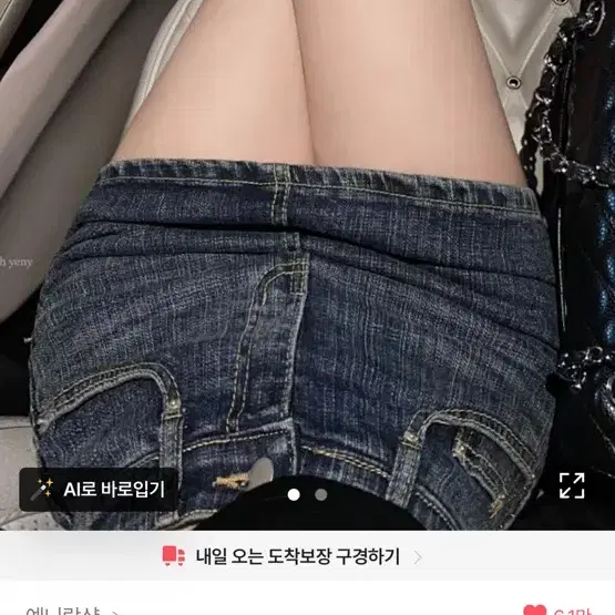 예니랑샵 골반패드 청치마