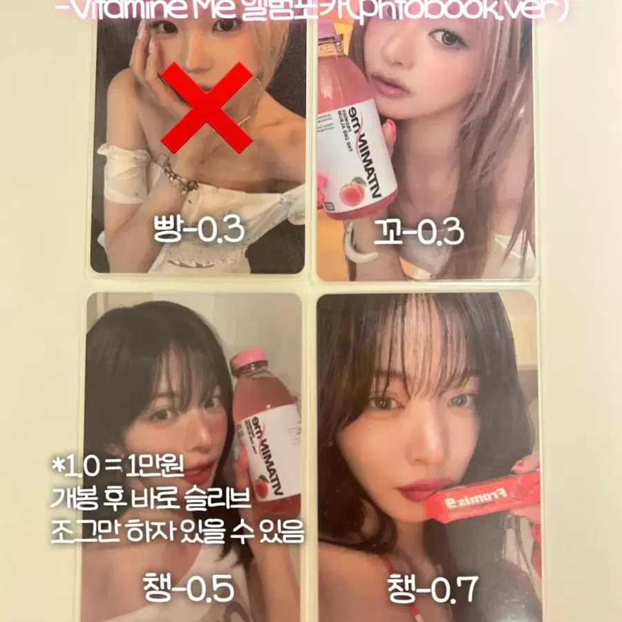 프로미스나인 비타민미 공방포카&앨포 판매