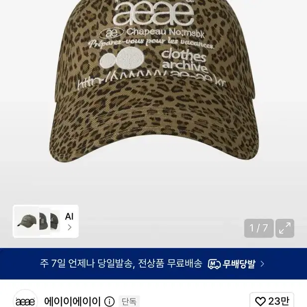 에이이에이이 레오파드 모자