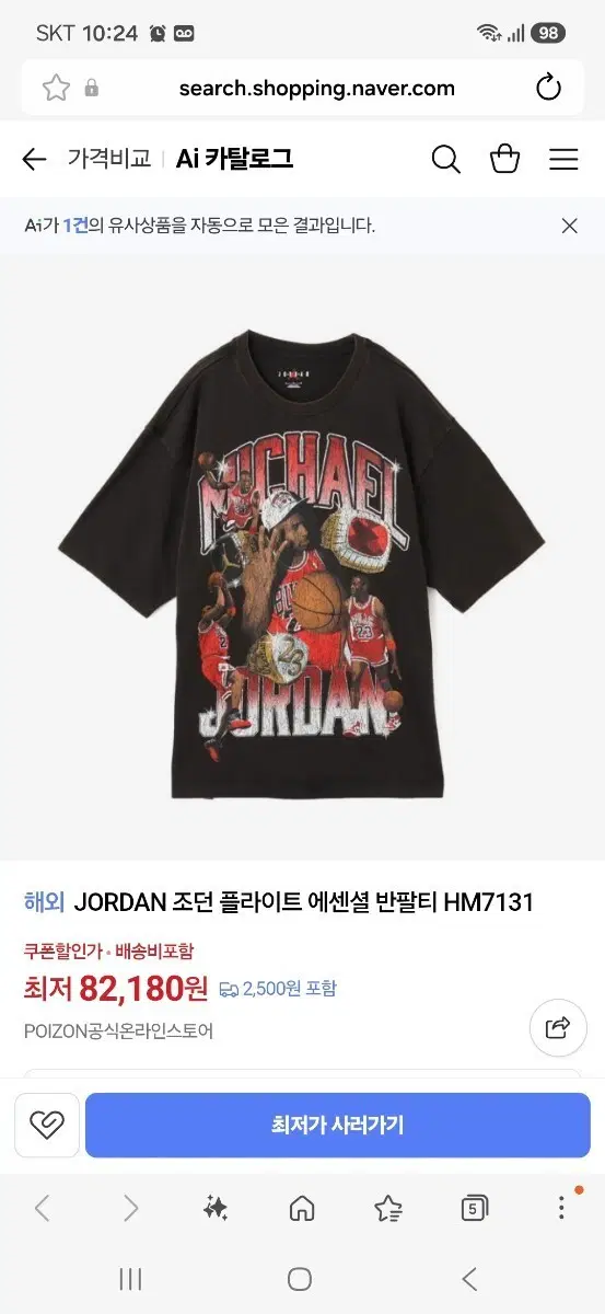 조던 플라이트 에센셜 반팔티 HM7131