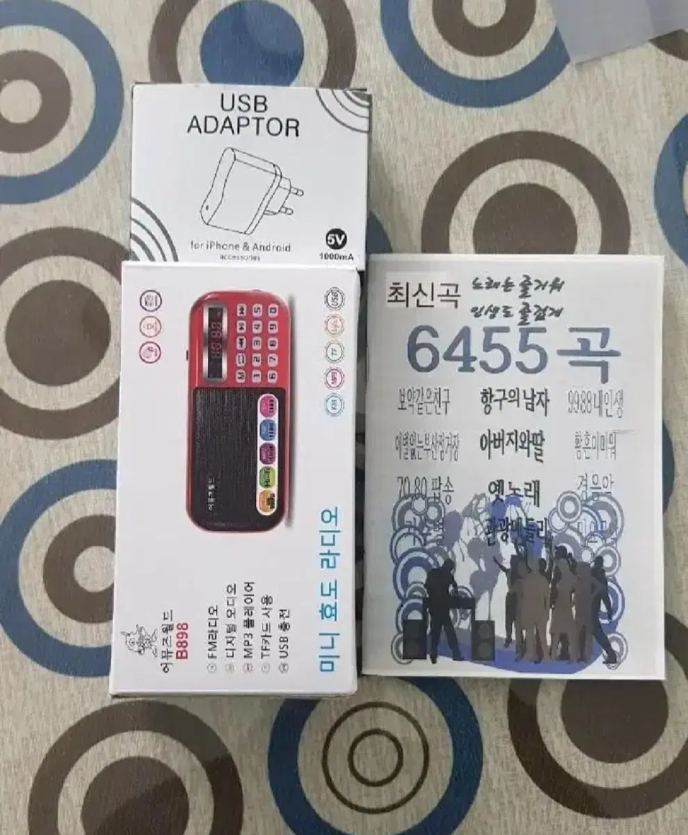 효도 라디오