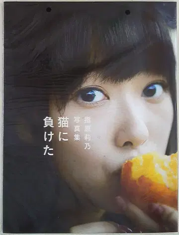 코분샤 HKT48 사시하라 리노, 고양이에 패배하다