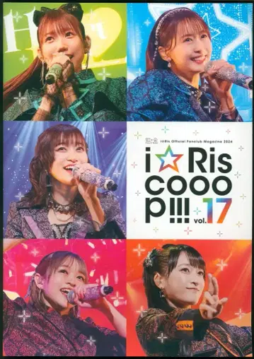 무지개회 I Ris i Riscooop!!! 17