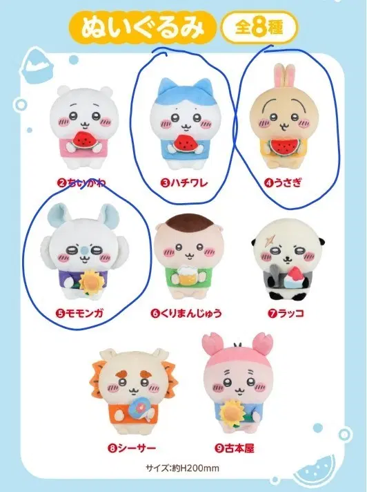 치이카와 여름 쿠지 먼작귀
