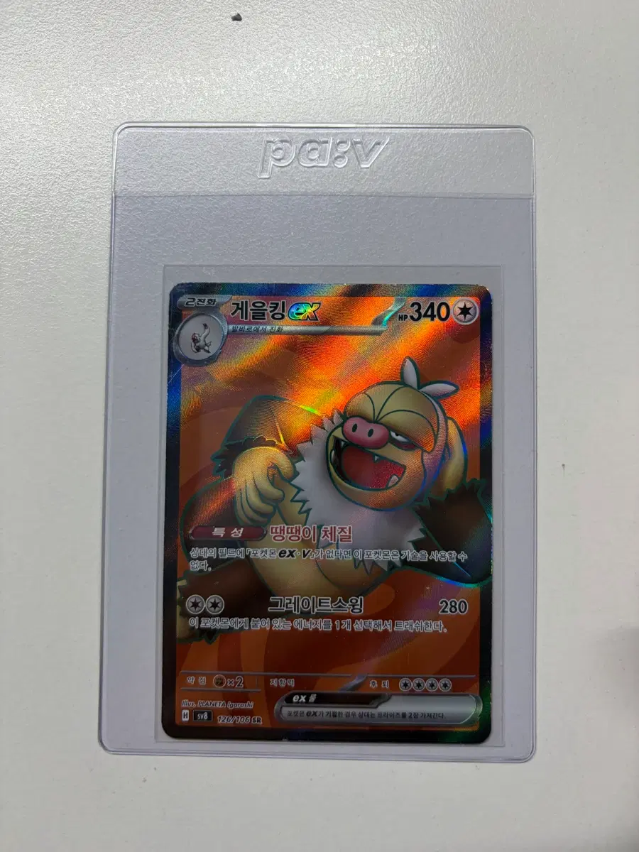 게을킹 EX 280 땡땡이 체질 풀색