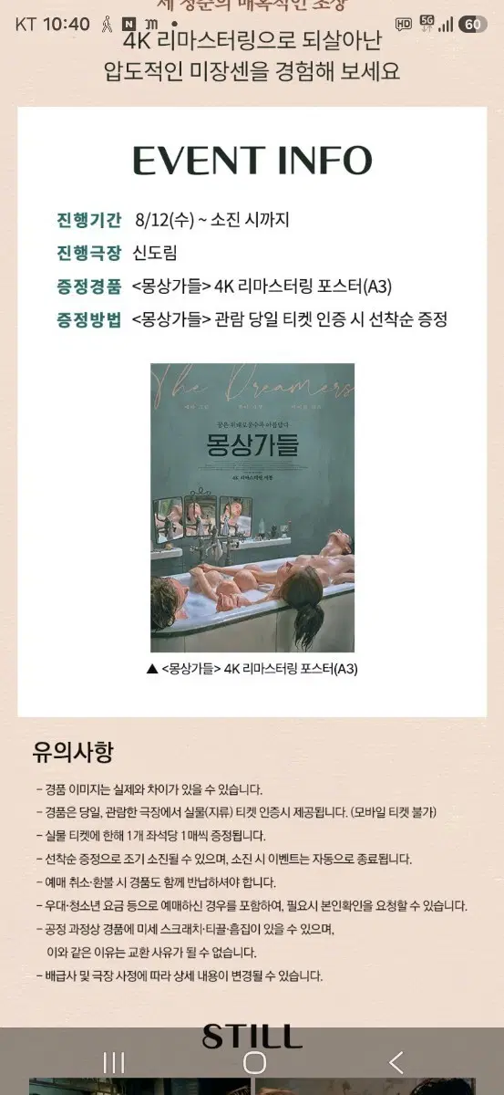 몽상가들 1주차 4K 리마스터링 포스터 (A3) 팝니다