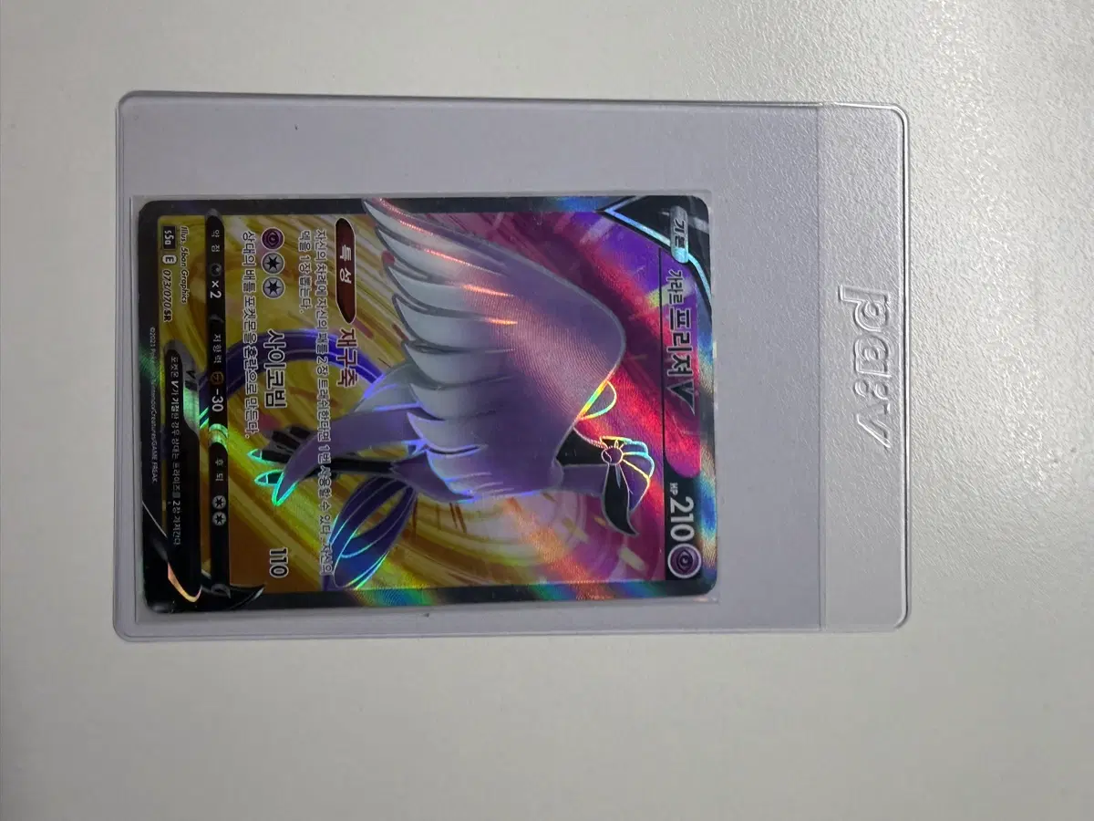 기가라르 프리져 V 110/073 SR 레어 카드