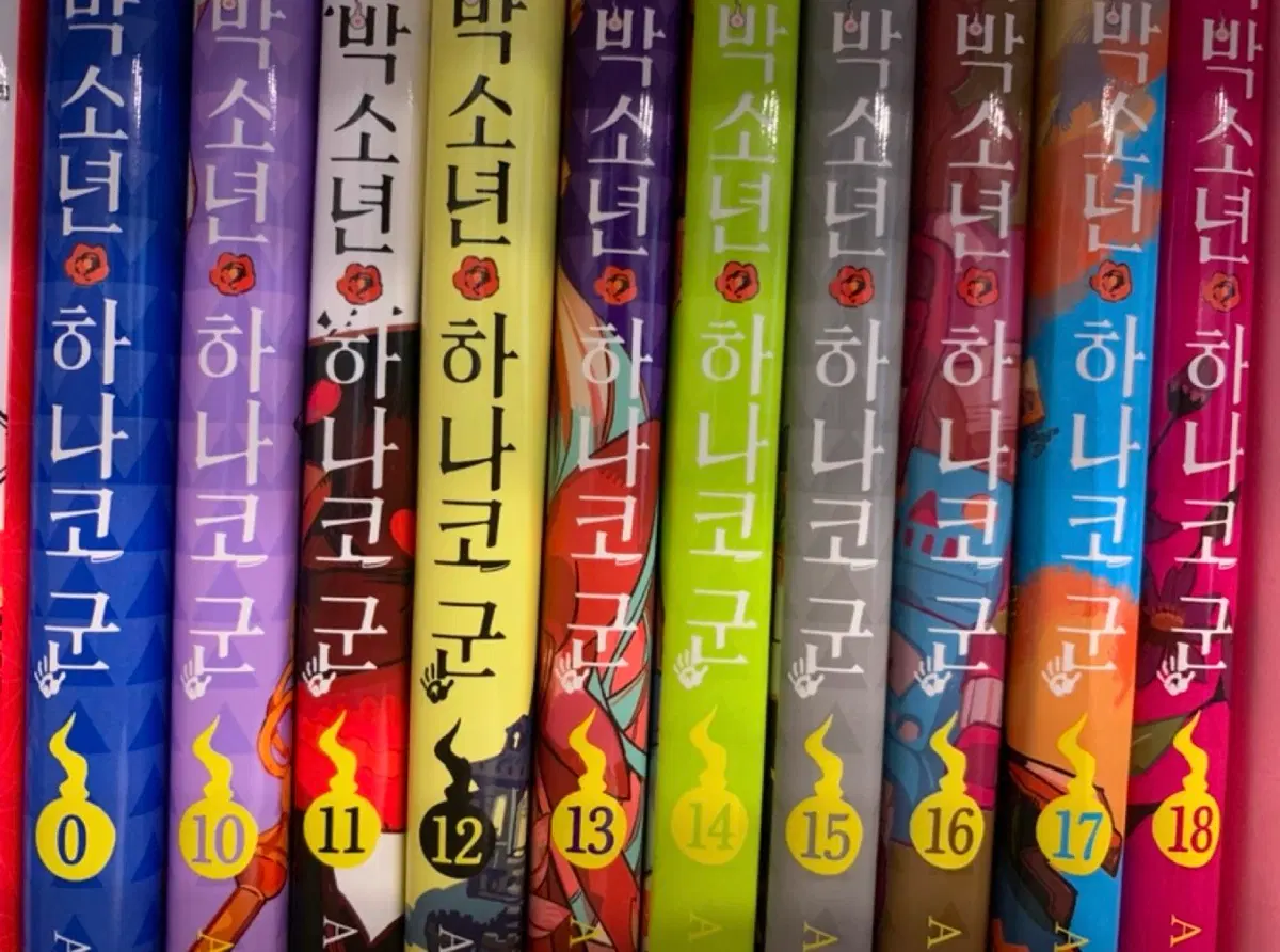 지박소년 하나코군 만화책 0권 + 10~ 18권