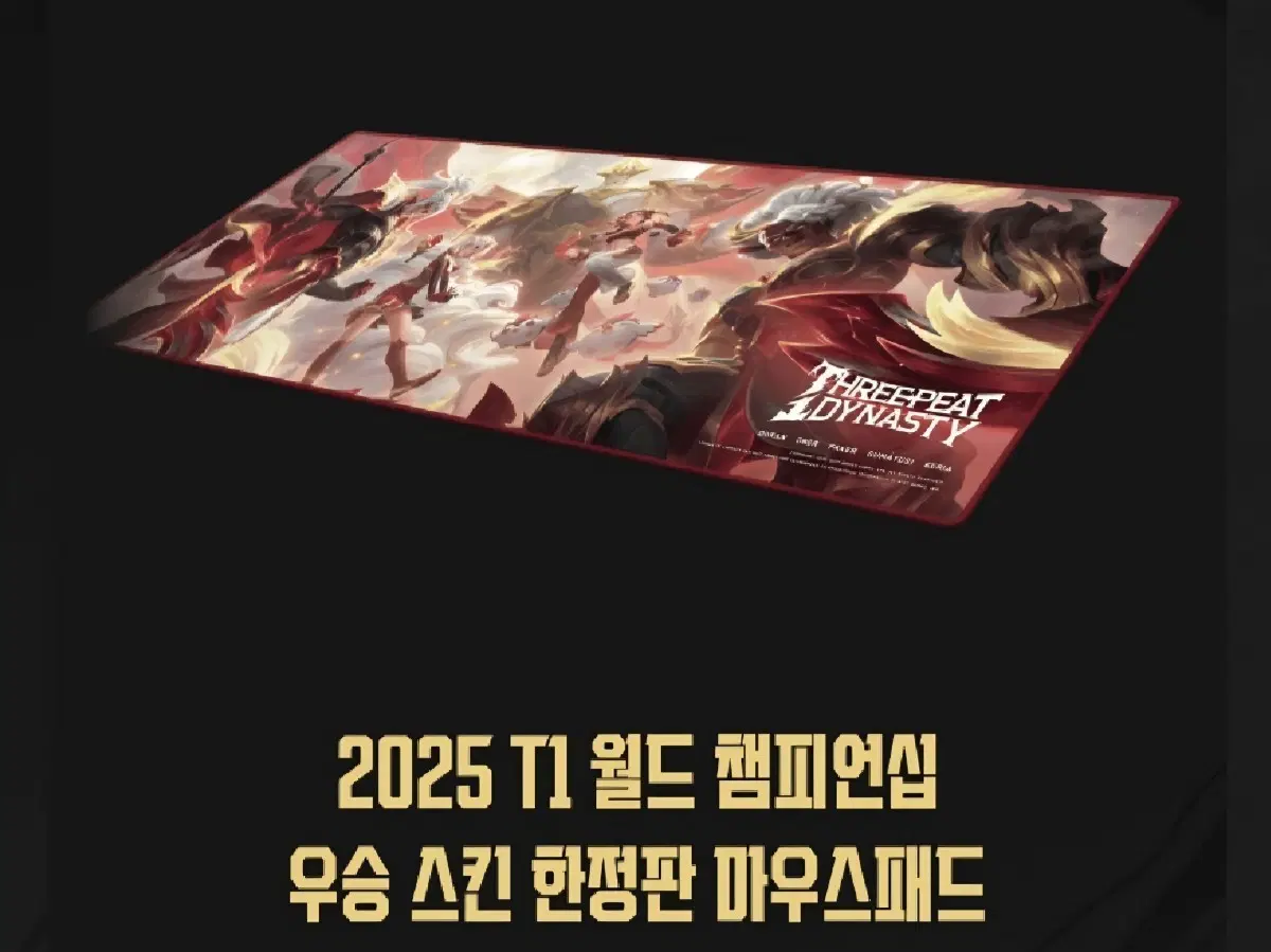 T1 25월즈우승 기념 장패드 팔아요