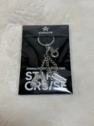 STARGLOW STARCRUISE 키링 카논