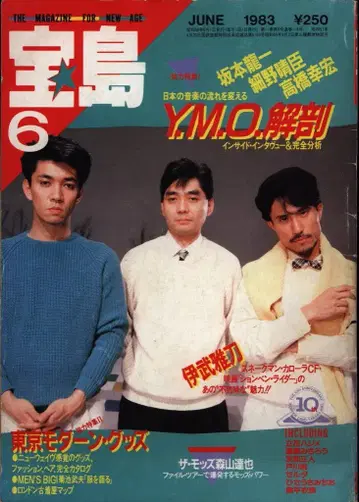 다카라지마 1983년 6월호