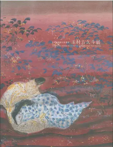 도록 타마무라 호쿠토 일본이 개혁의 선도자 타마무라 호쿠토전 (2007년)