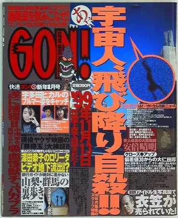 Super News Magazine Gon! 00/01 001