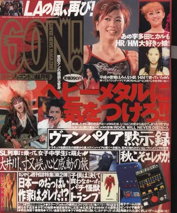 밀리언 출판 Super News Magazine Gon! 2000년 11월호