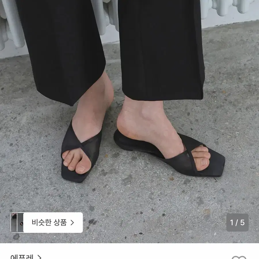 (새상품) 에퓨레 메쉬 웨지뮬 블랙 245